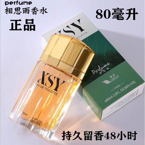 LIANGZI靓姿XSY相思雨男士古龙香水茉莉淡雅清新淡香持久80ml大瓶