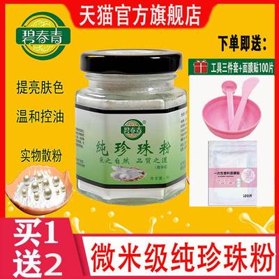 【高端版】纯珍珠粉微米级外用美白淡斑提亮肤色官方旗舰店正品