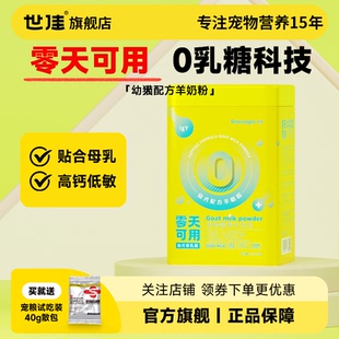 世佳0天可用羊奶粉新生幼犬小狗狗用泰迪金毛全营养补充奶粉280g