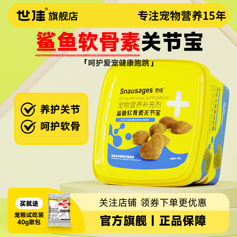 世佳健骨补钙犬猫关节保护