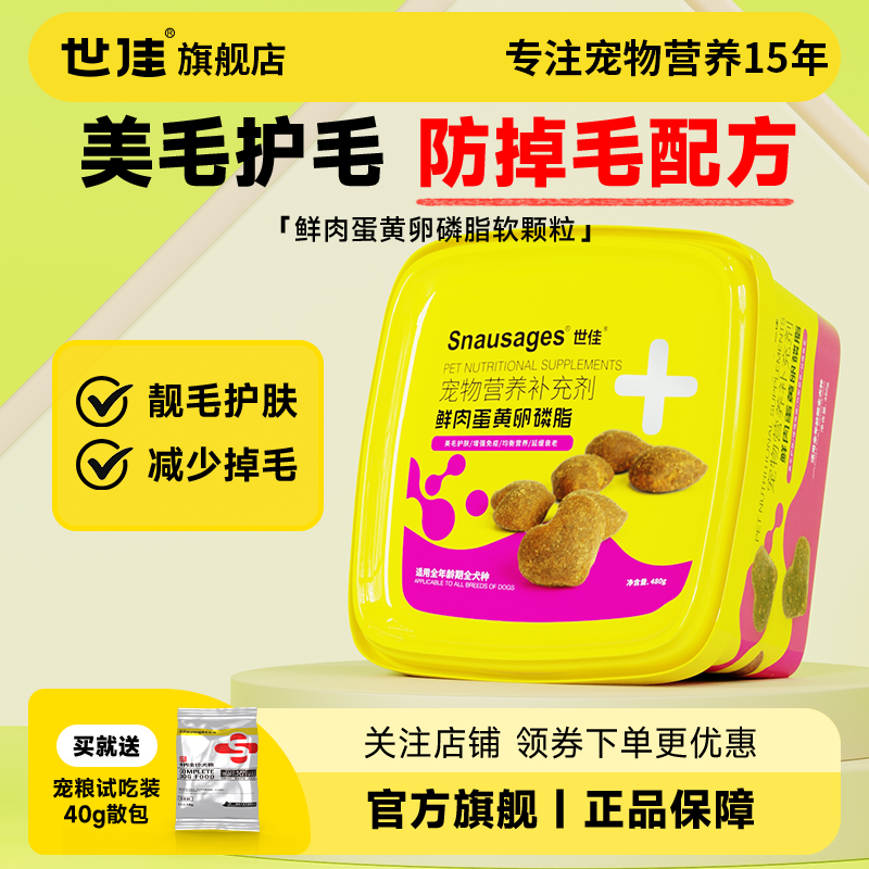 世佳犬用鲜肉卵磷脂滋补美毛护肤