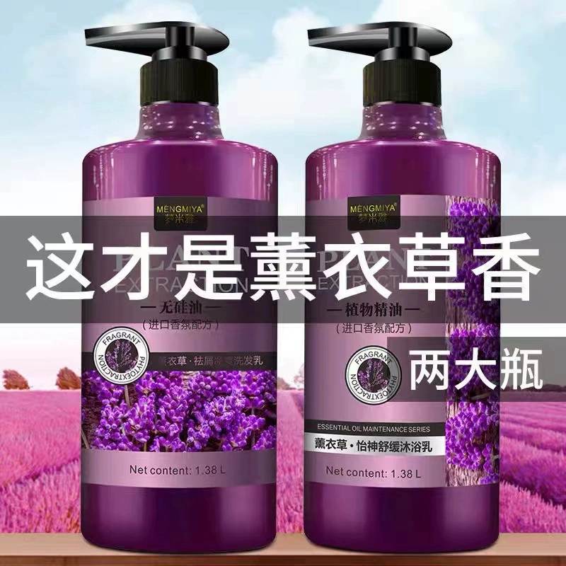 沐浴露薰衣草味香水持久留香72小时香薰洗发水套装家庭装大容量