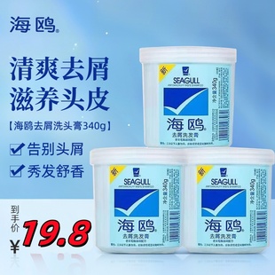 海鸥洗发膏官方旗舰店海鸥洗发膏340g瓶温和洁净柔顺洗发露滋润无