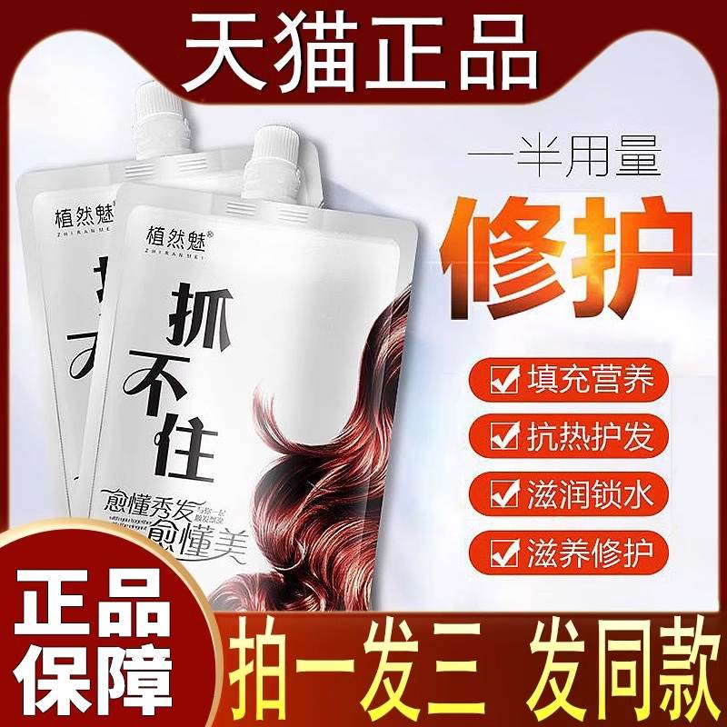 抓不住发膜滑溜溜植然魅官方旗舰店正品干枯改善毛躁顺滑护发素女