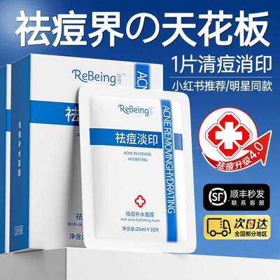 水杨酸祛痘面膜淡化痘印补水保湿官方正品旗舰店非修复专用女男士