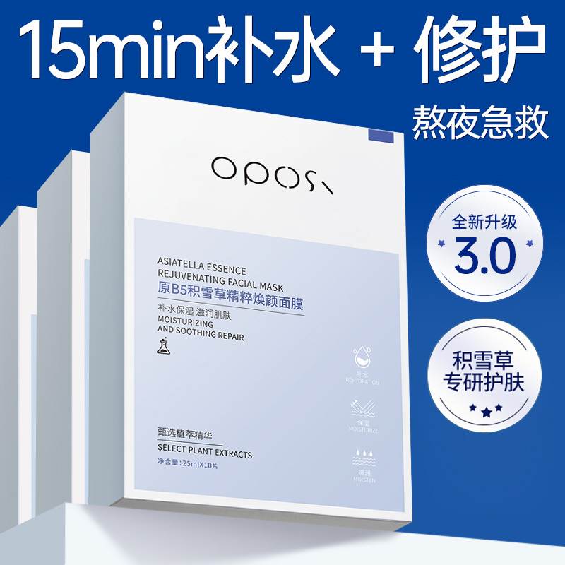 积雪草b5面膜熬夜补水保湿提亮肤色改善暗沉官方旗舰店正品女