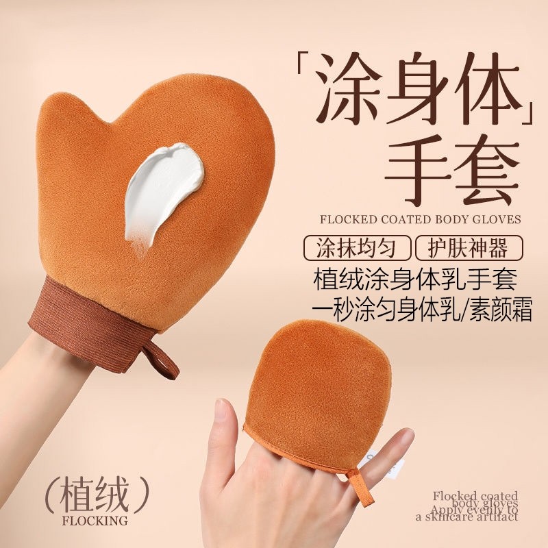 涂抹身体乳手套擦身体快速涂抹神器擦素颜霜精油懒人按摩植绒工具