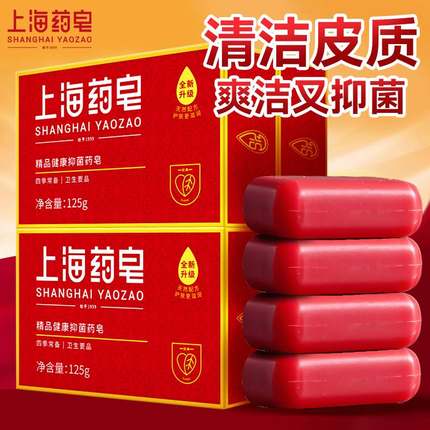 上海药皂正品官方旗舰店香皂抑菌肥皂洗手家洗脸药皂杀菌止痒洗澡