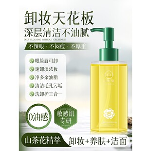 山茶花水感卸妆油旗舰店官方正品 温和卸妆乳化快三合一眼唇脸卸妆