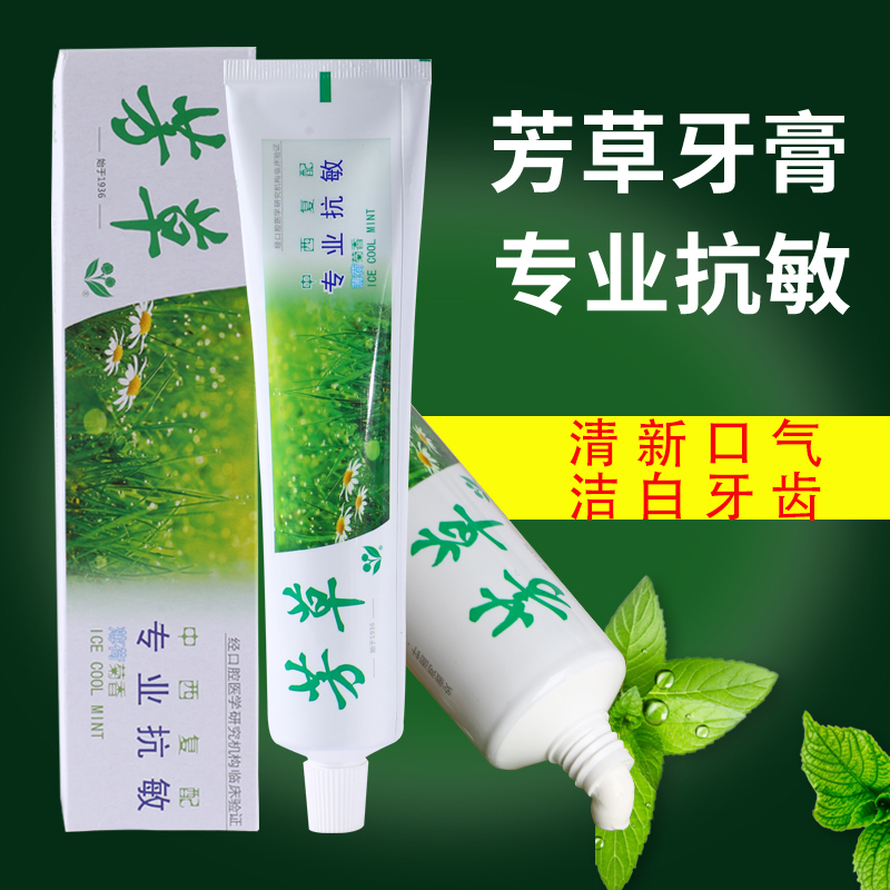 老牌芳草牙膏专业抗敏薄荷仁丹清新口气健齿护龈洁白牙齿家庭装