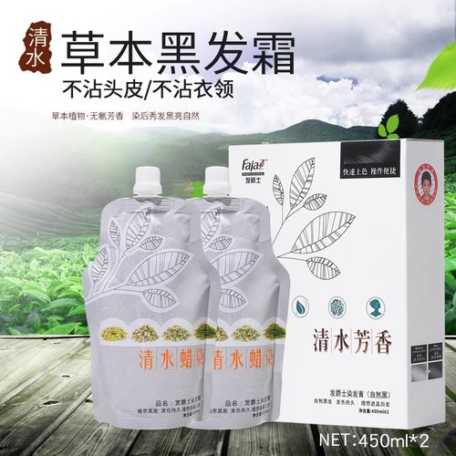 正品发爵士清水芳香蜡染植物型染发膏自然黑遮盖白发生态不沾头皮