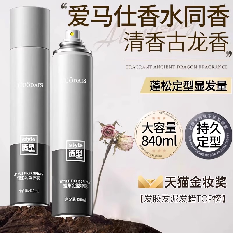 发胶喷雾定型男士持久造型啫喱水