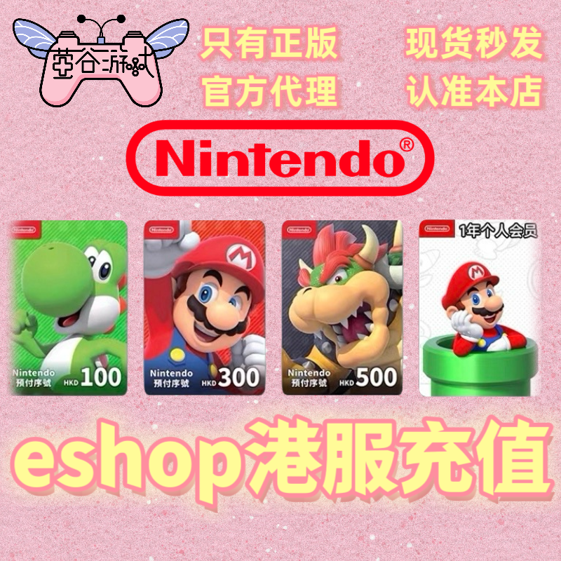 任天堂eshop香港Switch点卡 Switch2 港服NS预付卡个人会员充值卡