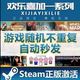 慈善包喜加一CDK 激活码 PC全球key 库存 STEAM正版 游戏 自动发货