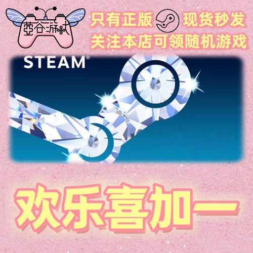 steam便宜慈善包喜加一cdk激活码