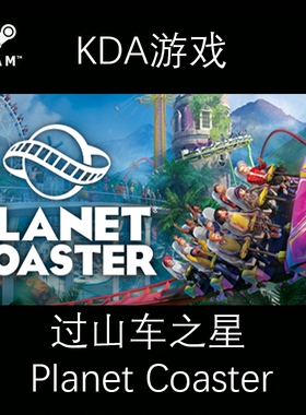 Steam正版 全新白号 过山车之星 Planet Coaster 号正版现货秒发