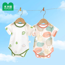 木木屋婴儿包屁衣夏季宝宝哈衣纯棉短袖夏装连体衣新生儿衣服薄款