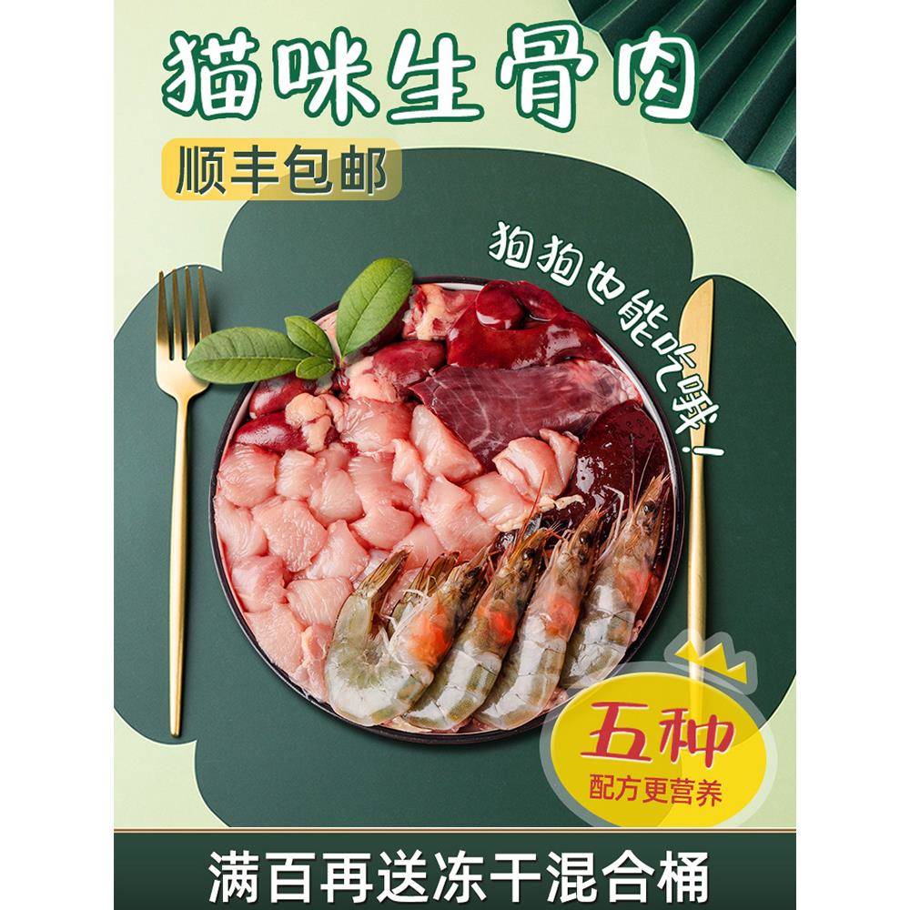 宠御膳生骨肉猫饭自制发腮猫咪鲜牛肉鸡兔宠物专用生肉狗猫粮主食