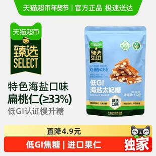 新疆包邮【臻选】低GI海盐太妃糖扁桃仁焦糖甜而不腻松脆不粘牙独