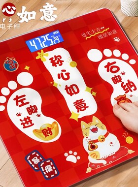 称心如意摆件乔迁之喜新居布置装饰电子秤搬家入宅礼物大全套用品