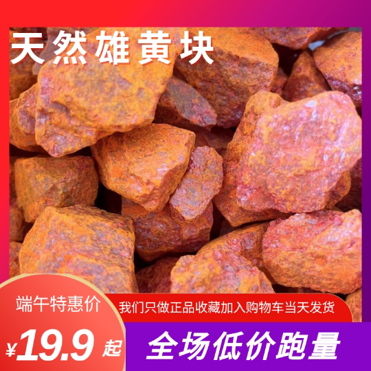 纯天然原石雄黄矿物晶体