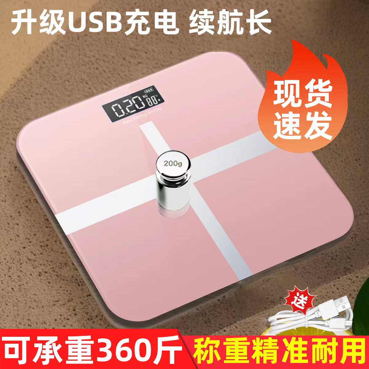 家用精准电子秤智能USB充电体重秤成人健康减肥人体秤小型称重器
