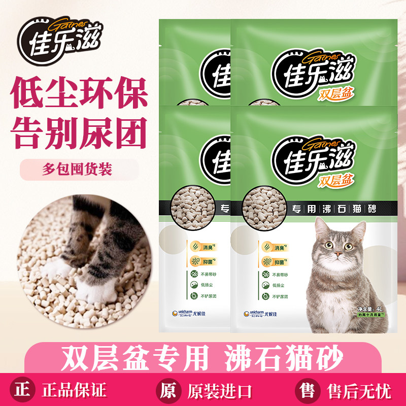 佳乐滋双层盆进口沸石猫砂低粉尘