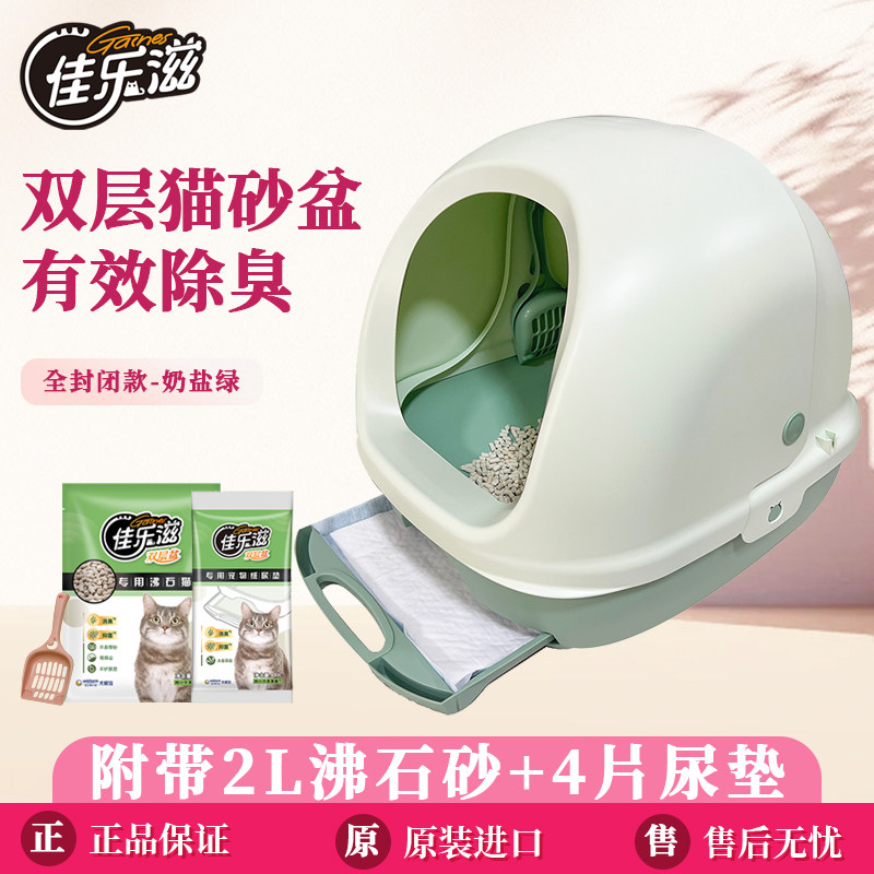 佳乐滋双层猫砂盆配沸石猫砂尿垫
