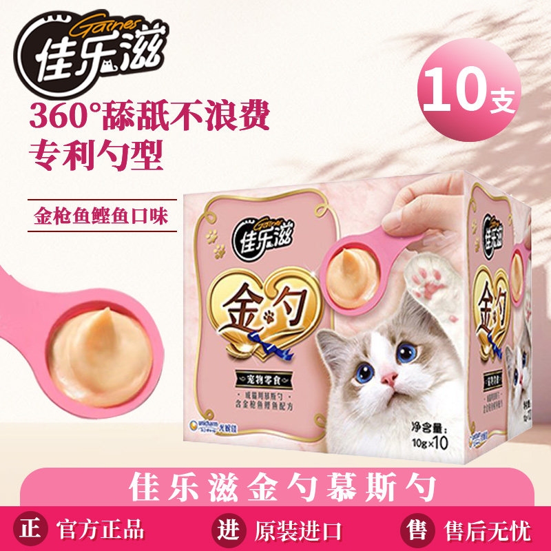 佳乐滋金勺慕斯勺金枪鱼猫零食