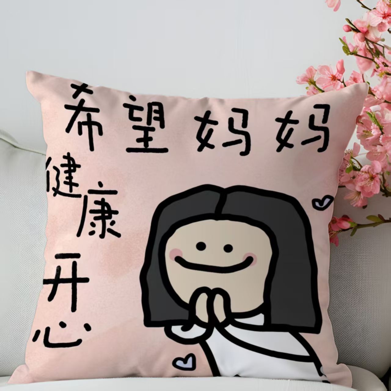 含芯双面印花母亲节生日礼物送给妈妈抱枕三八妇女节定制沙发靠枕