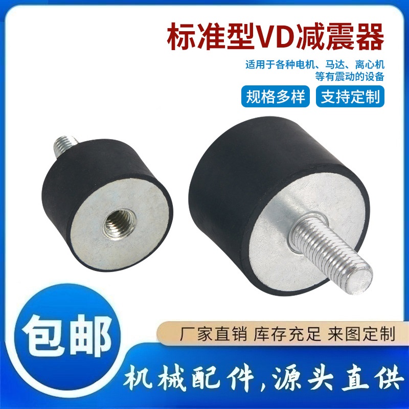 VD型橡胶减震器内外丝电机防震垫圆柱形静音缓冲块隔振器NHE02