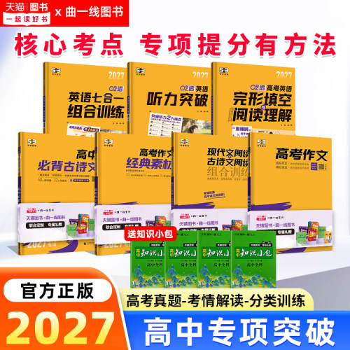 2027新版53高中语文英语专项