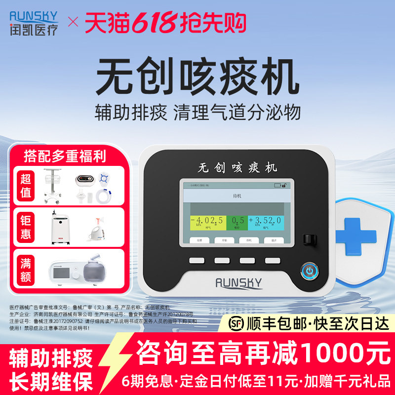 闰凯无创咳痰机DMD全自动吸痰器家用老人儿童气切渐冻人ALS排痰机