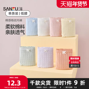 三福女低腰包臀内裤 棉感格纹纯棉底裆半平角裤女471788