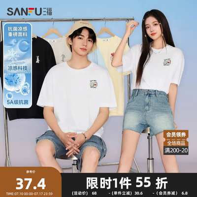 【有钱花联名】三福短袖女2025夏季凉感抗菌t恤宽松情侣上衣女装