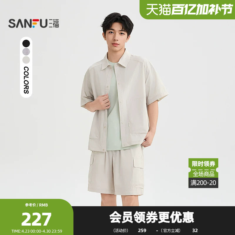 三福2026夏季男士拼格套装 都市休闲翻领大口袋上衣裤子523830