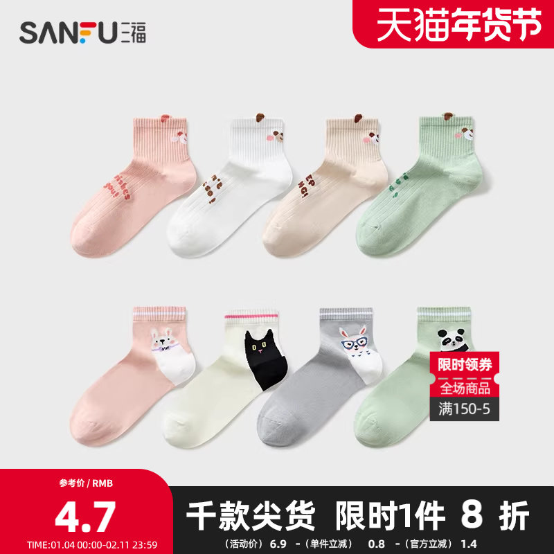 三福女小短筒袜单双装 趣味动物图案柔软精梳棉女袜子495907,女士内衣/男士内衣/家居服,短袜,淘宝优惠券,粉丝福利购,淘宝优惠卷