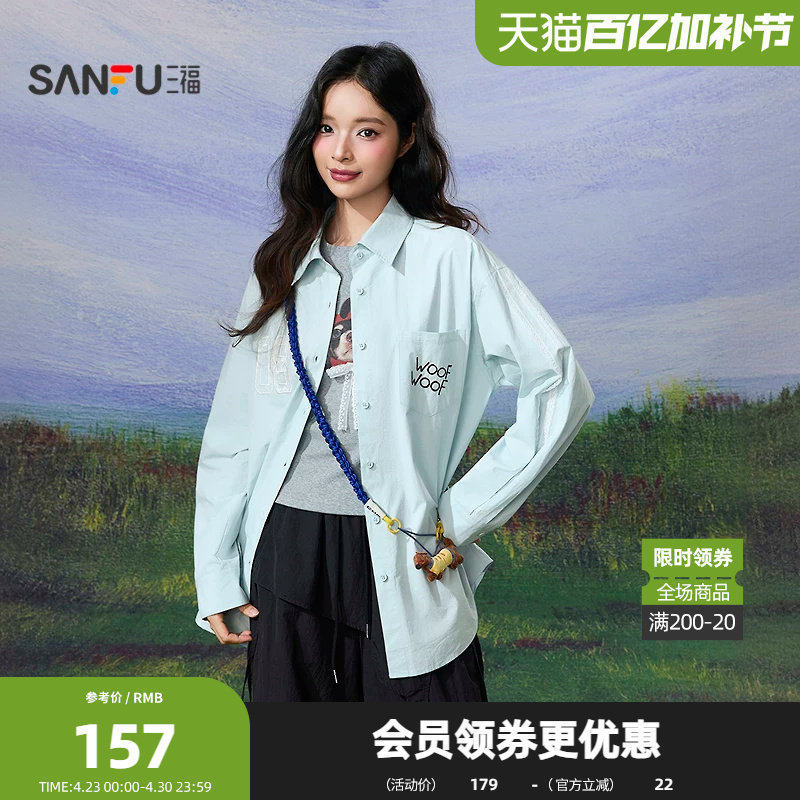 三福长衬衫2026春季蕾丝数字刺绣口袋翻领宽松上衣女装520571