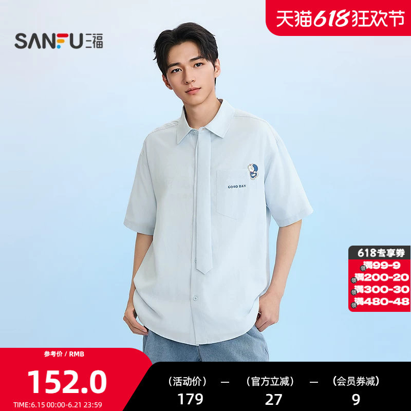 三福2026夏季男士刺绣短衬衫 休闲假领带上衣525236