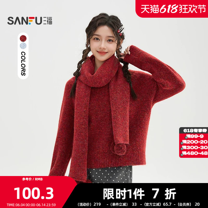 三福毛衣2026冬季毛球围巾圆领宽松时尚休闲上衣女装513495