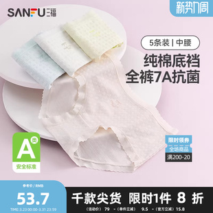 三福【5条装】 女中腰包臀内裤 A类抗菌纯棉底裆三角裤493762