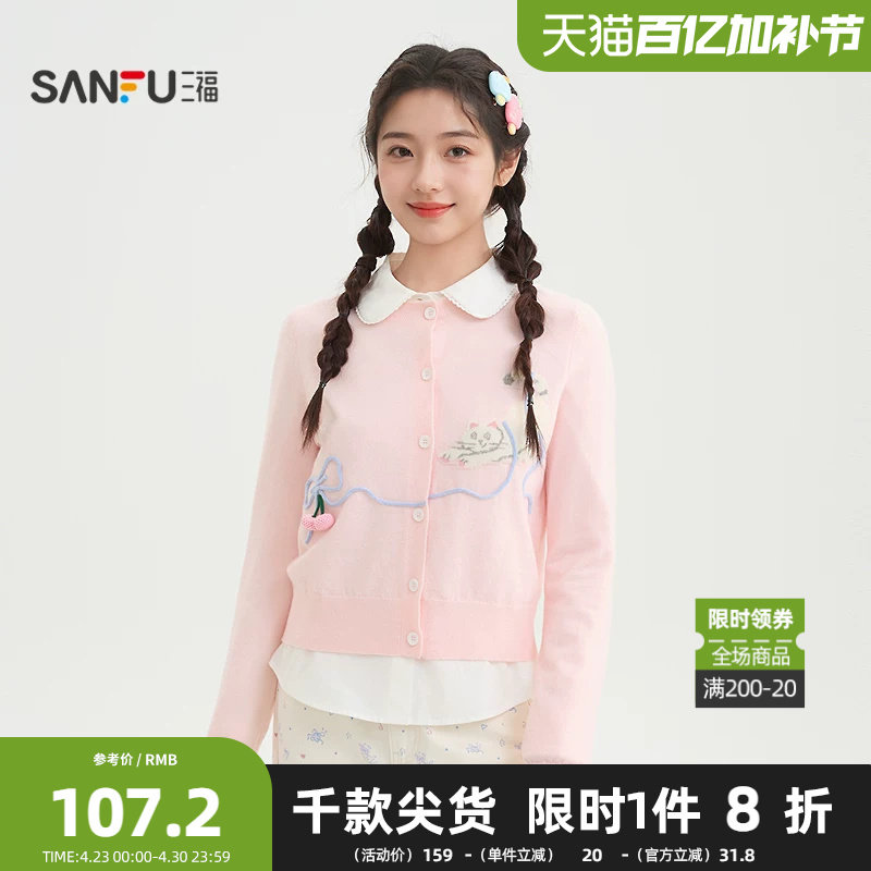 三福毛衣2026春季猫咪图案纽扣开衫毛针织衫女装517338