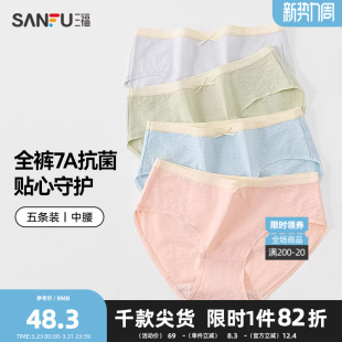 三福【5条装】中腰不夹臀内裤 少女纯棉抗菌底档平角内裤女449322