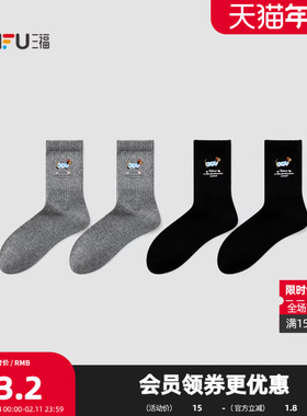 三福 女短筒袜单双装 甜美可爱斑点狗精梳棉舒适女袜袜子850953