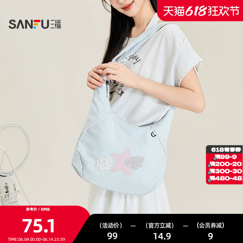 三福挎包夏季童趣轻亚少女解构星星饺子型大容量女包526604