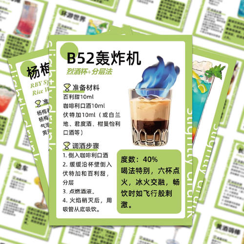 调酒公式贴纸个性创意鸡尾酒