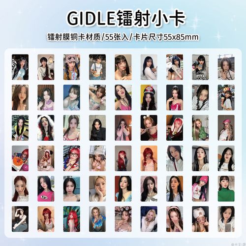 GIDLE小卡明星组合周边盒装小卡