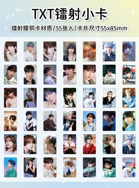 TXT小卡周边盒装55张新款镭射小卡高颜值明星照片周边韩风拍立得LOMO小卡官方同款自印卡