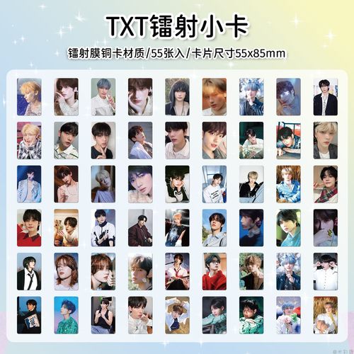 TXT小卡周边盒装镭射小卡