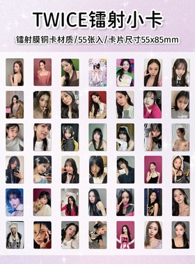 Twice周边盒装镭射小卡55张高颜值偶像卡片高颜值女明星照片高清拍立得LOMO小卡官方同款自印卡